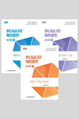 하나님나라 제자훈련 워크북 123