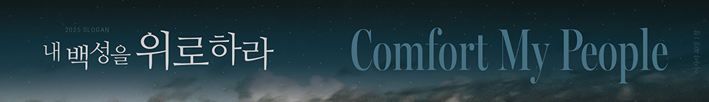 세상의빛교회 슬로건